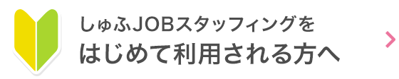 パート 主婦 ジョブ